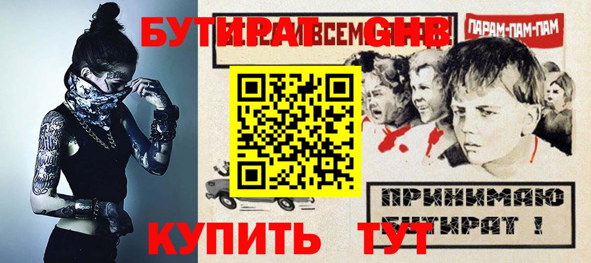 БУТИРАТ 99% Нарткала