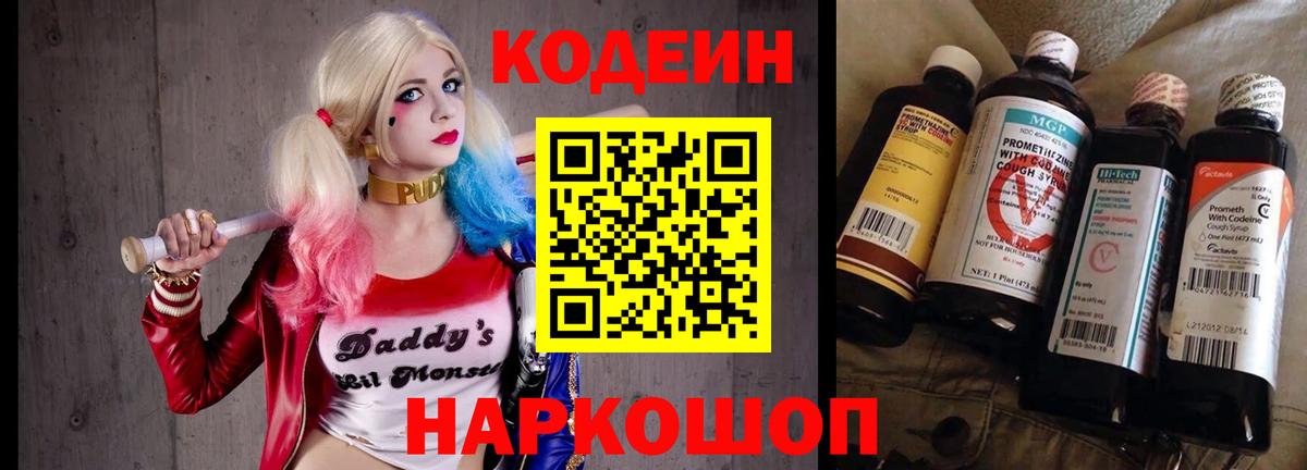 Кодеин Purple Drank  Кодеин напиток Lean (лин)  Вход с VPN  Нарткала 